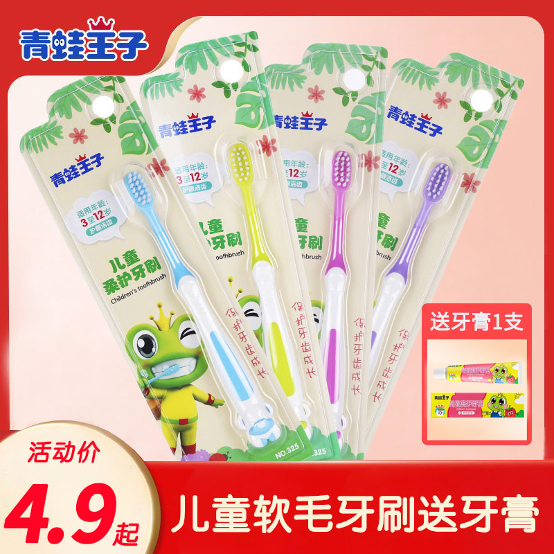 青蛙王子口腔清潔軟毛兒童牙刷
