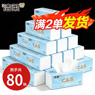 洁柔抽纸便携式户外清洁擦手卫生纸家用实惠装餐巾纸2元包邮88vip