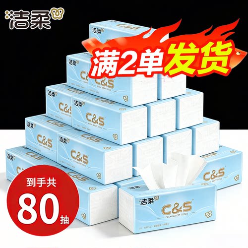 洁柔便携抽纸2元包邮88VIP