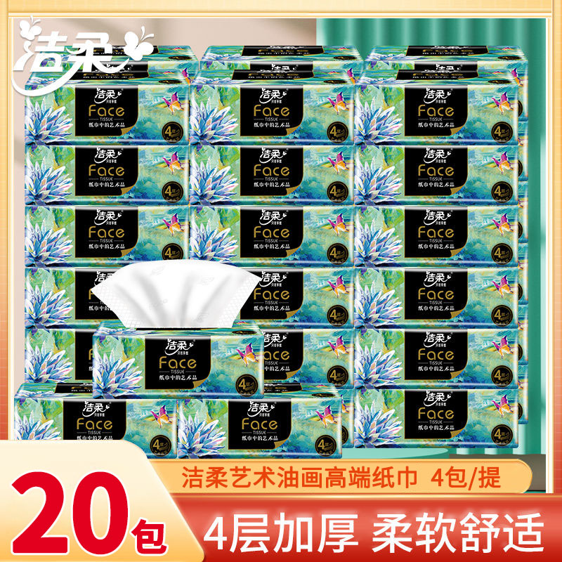 潔柔藝術油畫家庭裝抽紙4層20包