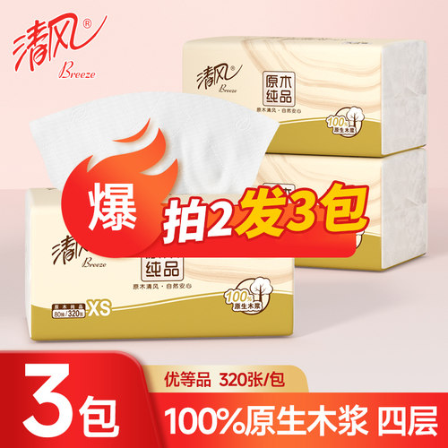 清风4层80抽加厚原生木浆抽纸