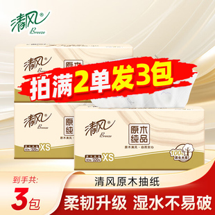 包邮 88vip 餐巾纸面巾纸抽2元 清风原木抽纸4层80抽小包家用实惠装