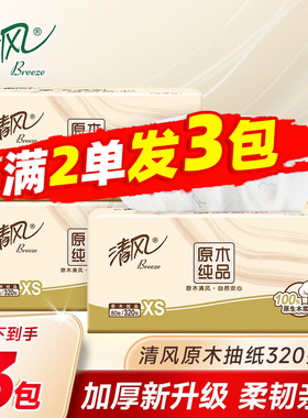 清风抽纸4层加厚餐巾纸原木家用面巾纸随身便携卫生纸擦手纸88vip