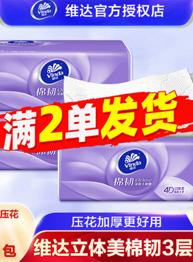 维达棉韧抽纸3层100抽大包家用面巾纸加厚压花餐巾纸2元包邮88vip