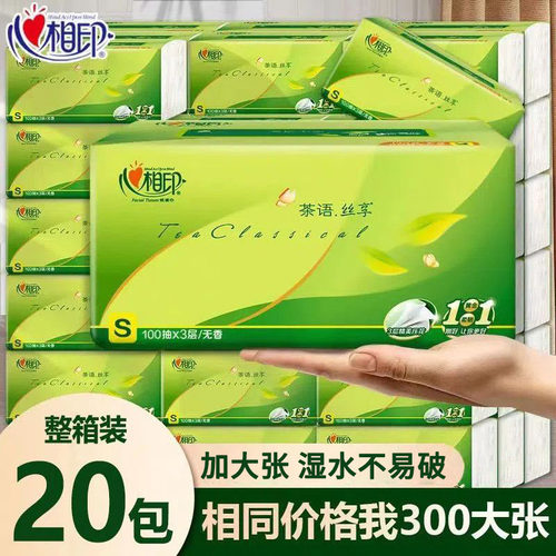 心相印茶语系列家用抽纸整箱20包
