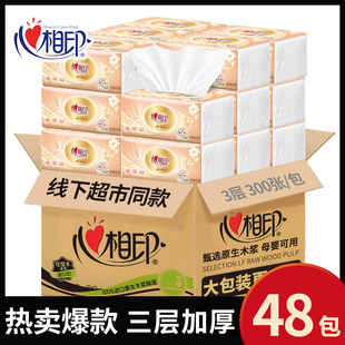 抽纸纸巾整箱48包家用实惠装 心相印经典 餐巾纸纸抽心心相印卫生纸