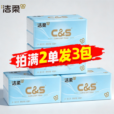洁柔便携抽纸3层80抽小包装