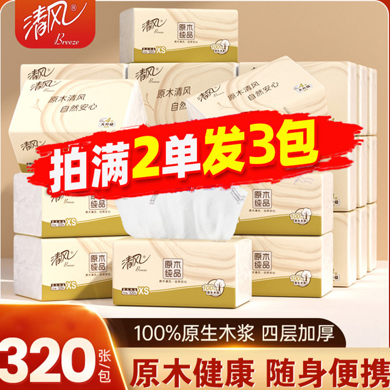 清风原木抽纸4层便携小包纸巾餐巾纸卫生纸抽2元包邮88vip小商品