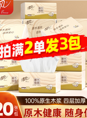 清风原木抽纸4层便携小包纸巾餐巾纸卫生纸抽2元包邮88vip小商品
