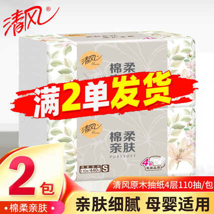 清风抽纸4层110抽大包棉柔卫生纸家用实惠装纸巾88vip小商品包邮