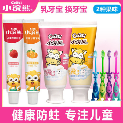 小浣熊维生素无氟含钙儿童牙膏