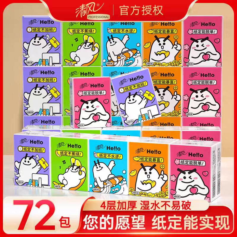清风hello大白手帕纸72包