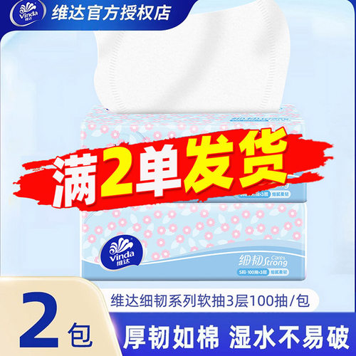维达细韧抽纸随身便携式餐巾纸