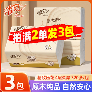包邮 清风抽纸4层加厚320张家用实惠装 卫生纸原木面巾纸擦手纸2元