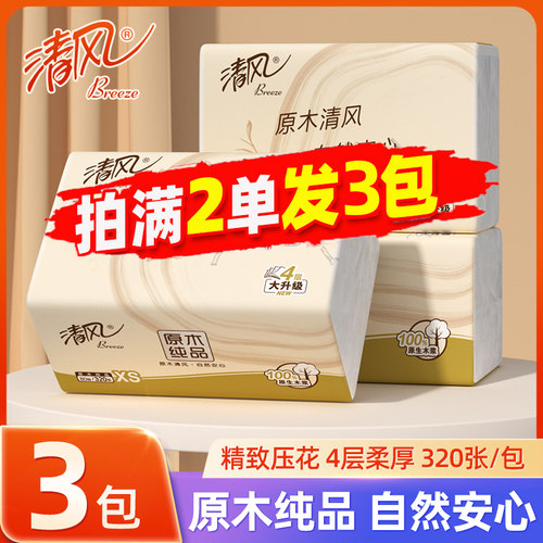 清风原木纯品便携抽纸4层加厚