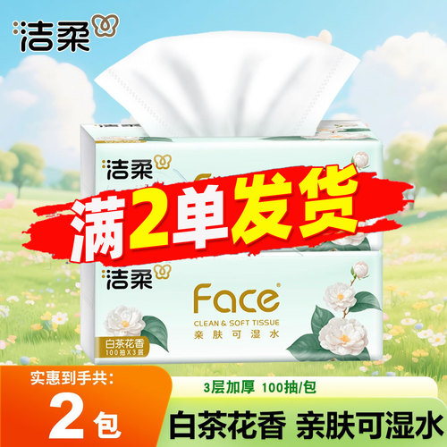 洁柔Face抽纸3层100抽白茶花香