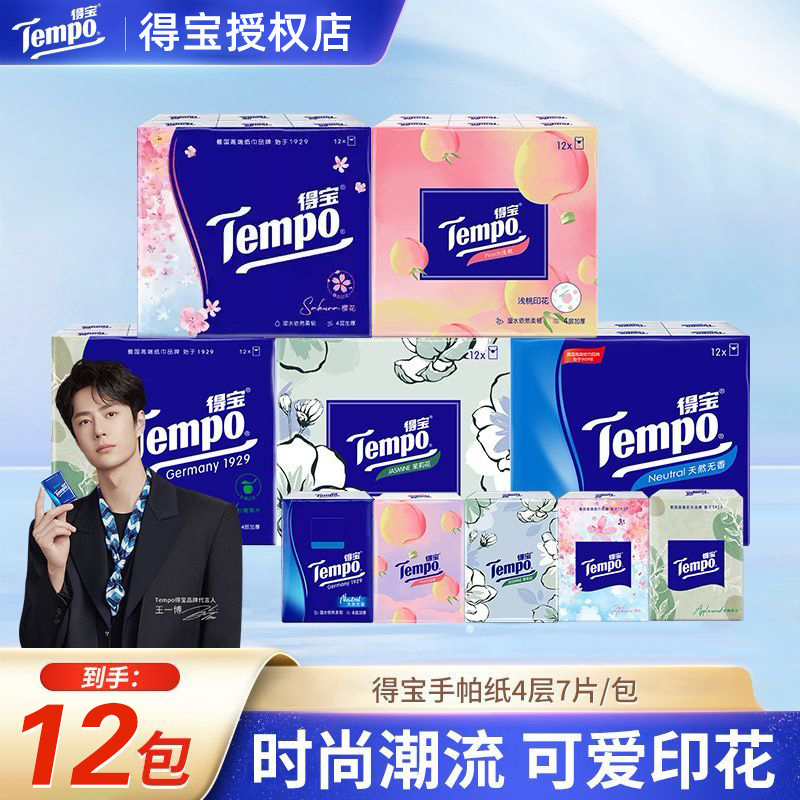 得宝手帕纸迷你便携式