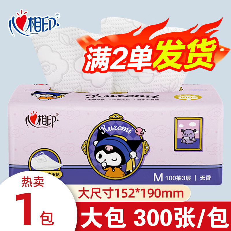 心相印抽纸M码3层100抽大包无香面巾纸家用卫生纸巾正品包邮88vip