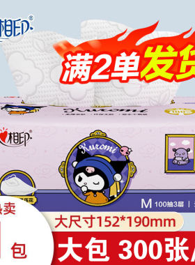 心相印抽纸M码3层100抽大包无香面巾纸家用卫生纸巾正品包邮88vip