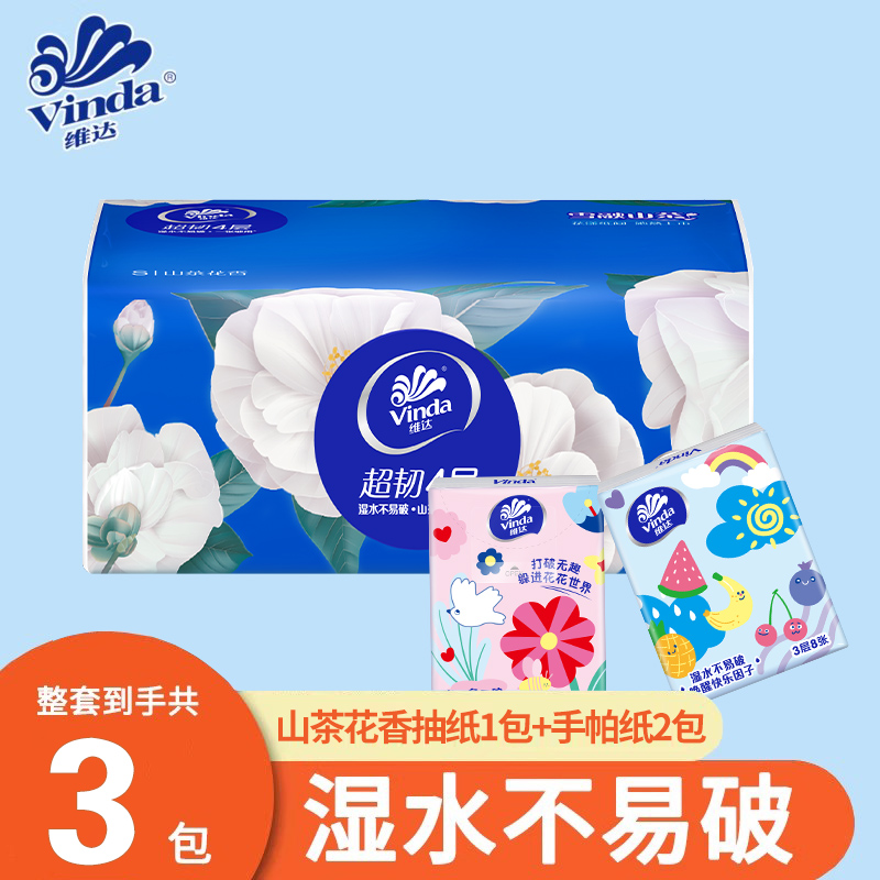 维达山茶花香抽纸组合3包