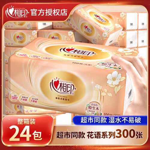 心相印原木纯品抽纸整箱24包