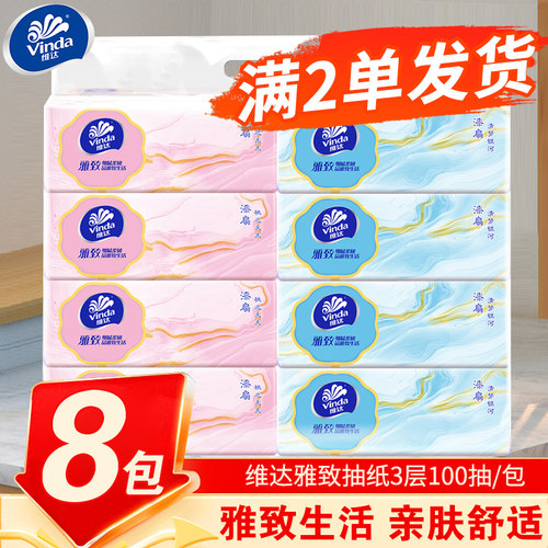 维达雅致抽纸3层100抽