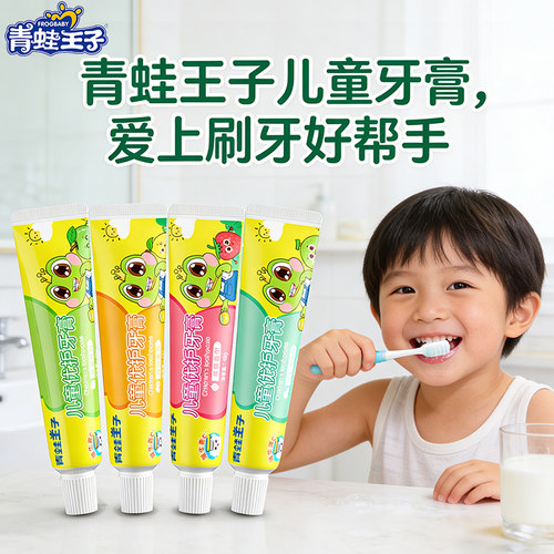 青蛙王子儿童牙膏牙刷套装果味