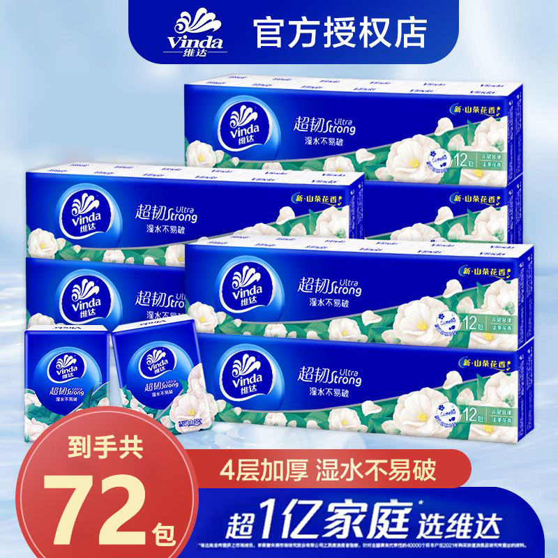 维达山茶花香印花手帕纸4层72包