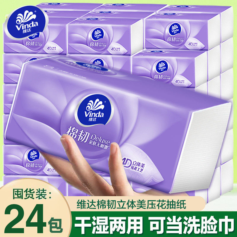 維達抽紙棉韌4D壓花24包
