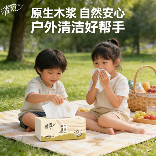 清风原生木浆4层抽纸便携小包