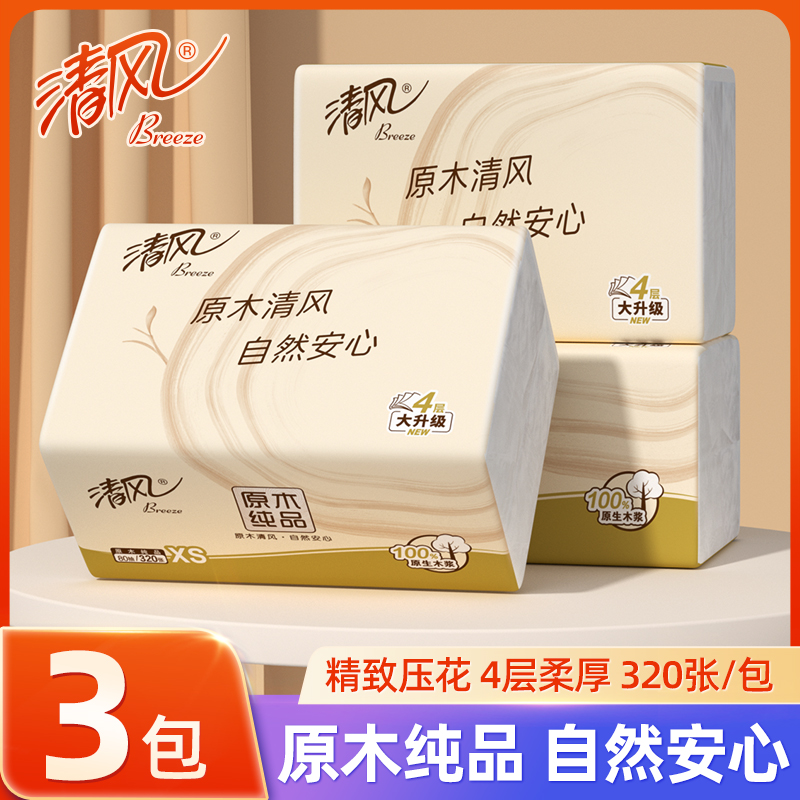 清风抽纸原木纯品4层320张小包