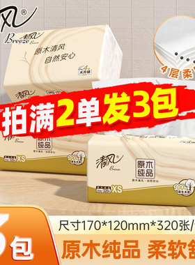 清风原木纸巾4层320张小包装餐巾纸随身便携式抽纸88vip2元包邮购