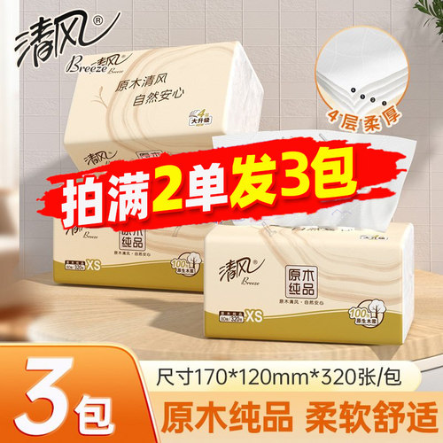 清风原木纸巾4层320张便携装
