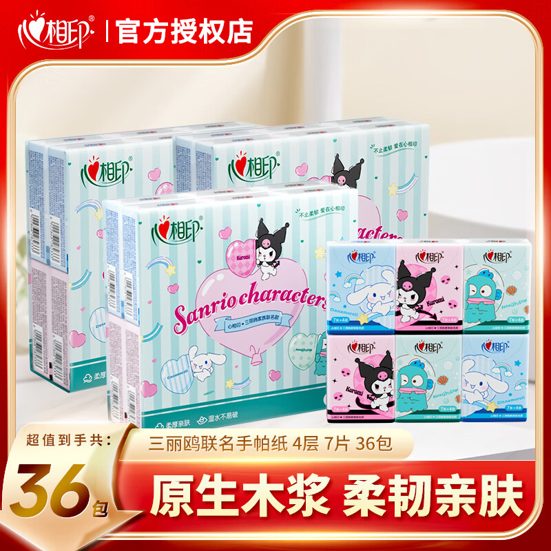 心相印三丽鸥手帕纸36包
