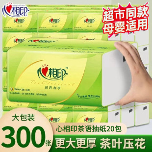 纸抽 心相印茶语抽纸整箱20大包家用宿舍餐巾纸面巾卫生纸巾实惠装