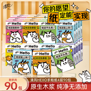 清风Hello手帕纸4层90包迷你纸巾小包随身装 可爱餐巾纸 学生便携式