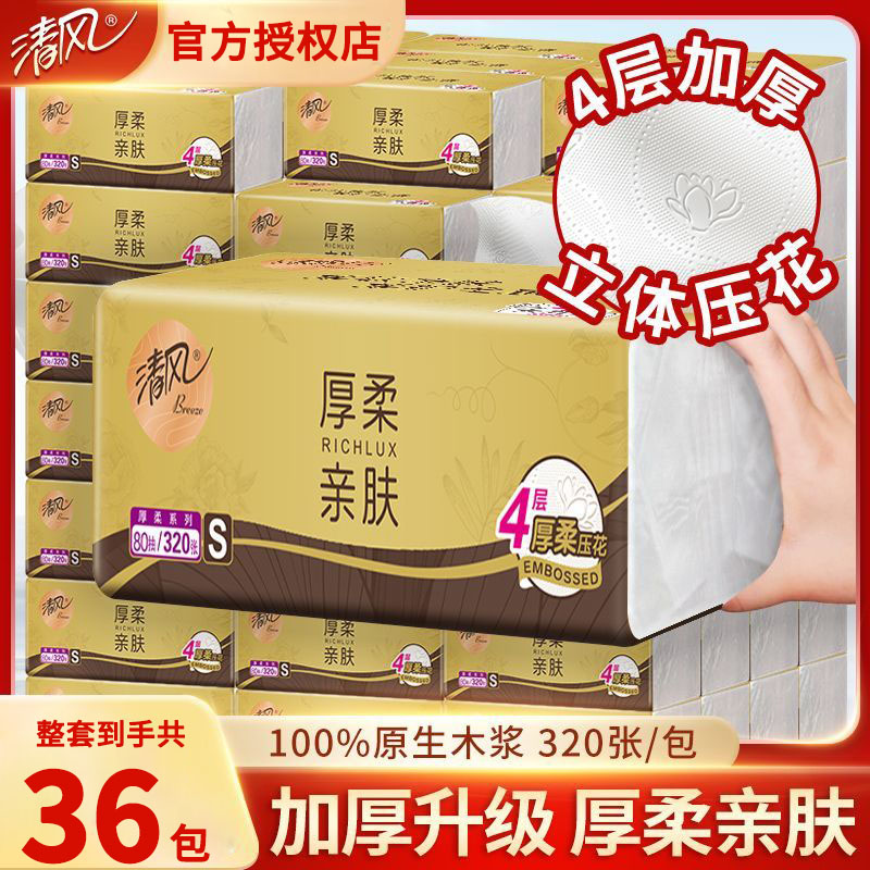 清风原木纯品家用实惠装抽纸36包