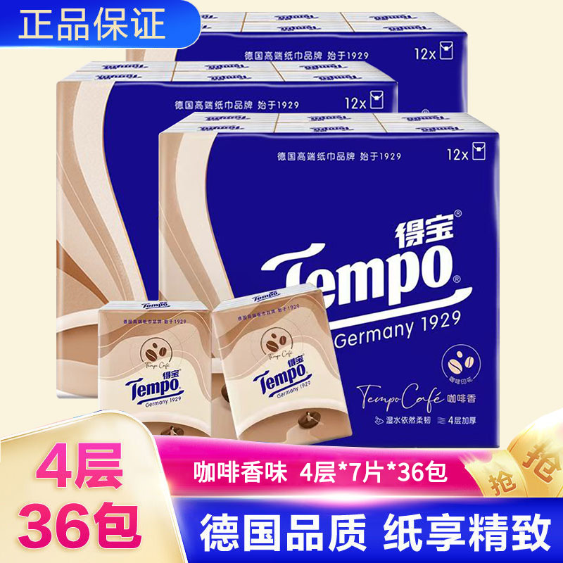 Tempo得宝咖啡手帕纸36包