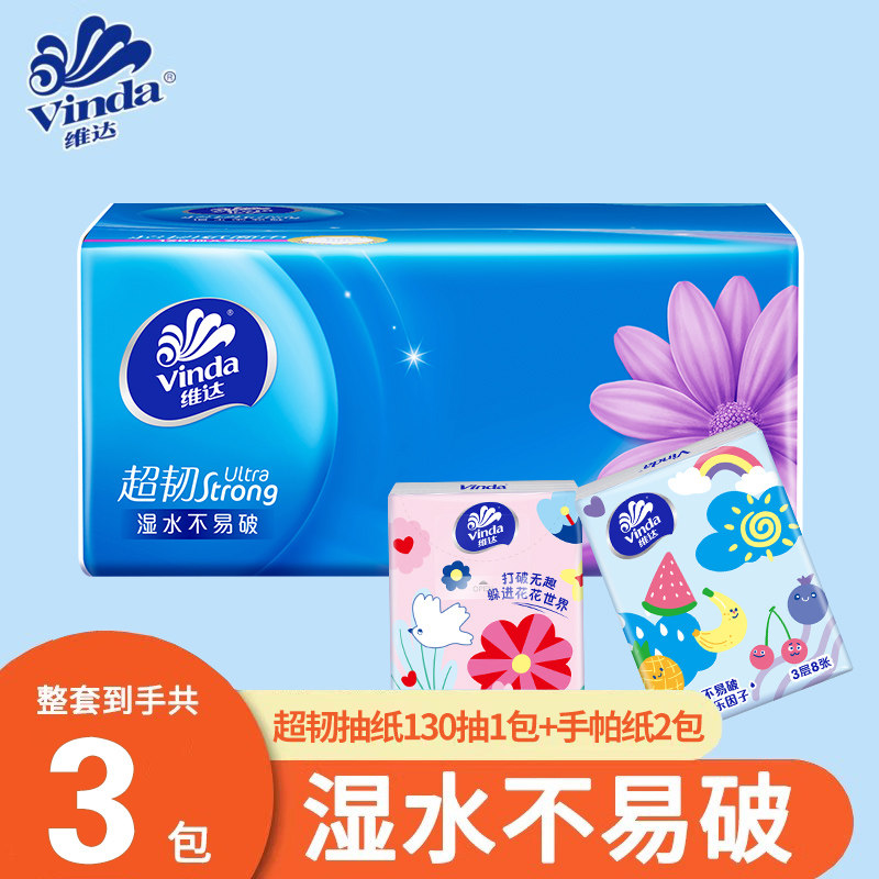 维达超韧抽纸130抽家用面巾纸整箱批实惠装卫生纸手帕纸组合装3包