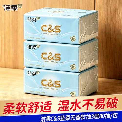 洁柔抽纸3层240张随身便携式小包纸巾实惠装卫生纸88vip2元包邮购