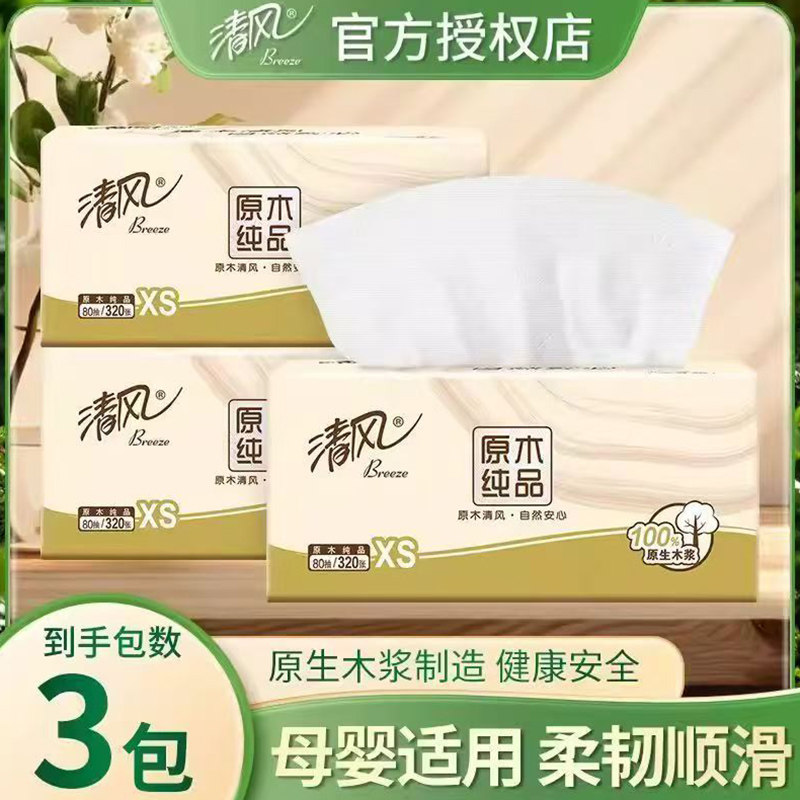 清风小包抽纸一分钱88vip正品包邮原生木浆抽取式面巾纸卫生纸抽