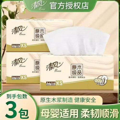 清风原生木浆小包抽纸88VIP包邮