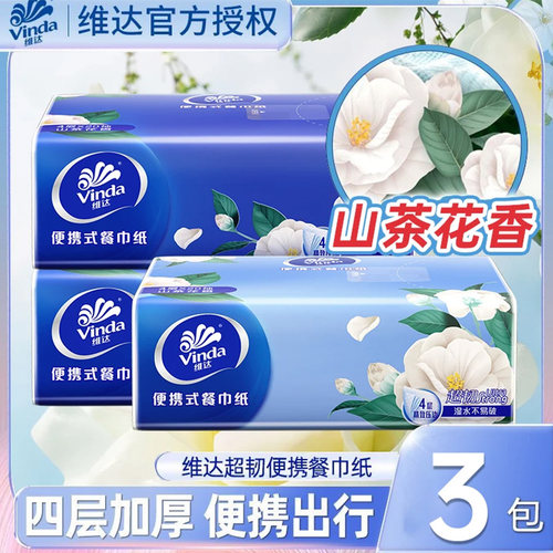 维达山茶花香手帕纸4层20抽加厚