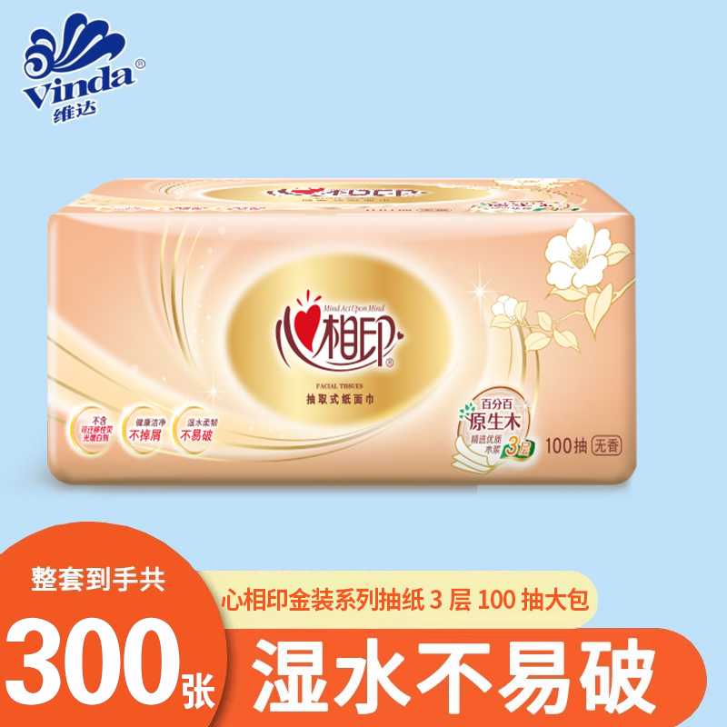 心相印金装抽纸大包300张