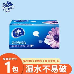 维达抽纸100抽超韧加厚家用整箱实惠装 纸巾面巾纸餐巾纸卫生纸抽