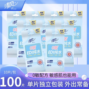清风便携湿巾单片独立装 学生湿纸巾小包 10片装 纯水清洁家用随身装