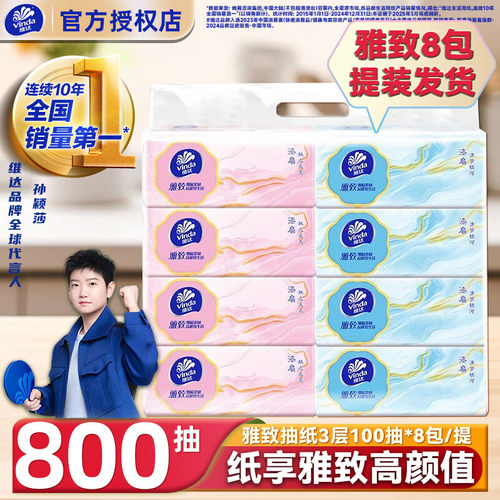 维达雅致抽纸3层100抽