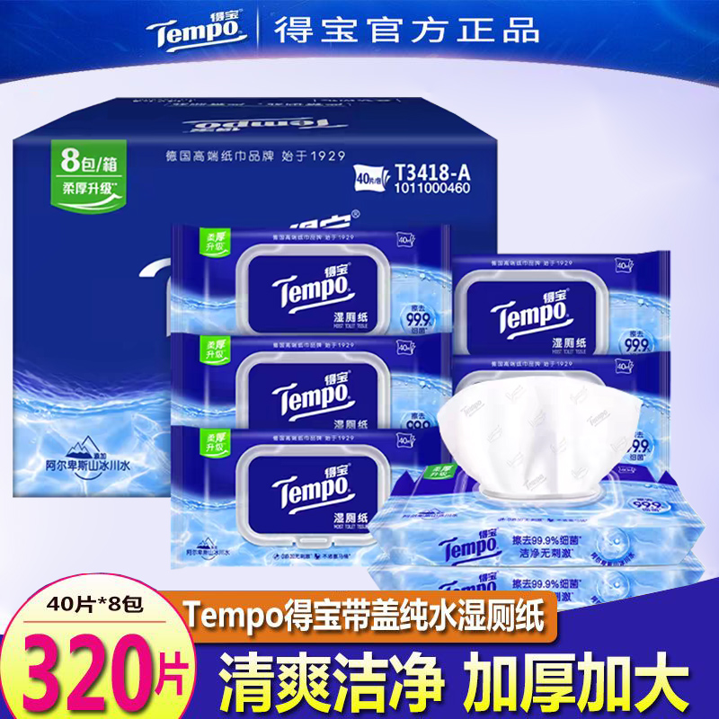 Tempo得寶純水濕廁紙整箱8包