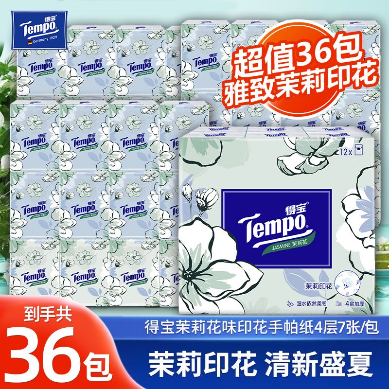 Tempo得宝手帕纸印花茉莉花4层36包德宝纸巾小包便携式餐巾随身装