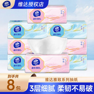 维达雅致系列抽纸3层餐巾纸家用实惠装 整箱批发卫生纸 面巾纸8包装